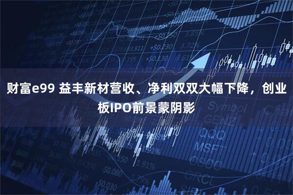 通盈证券 业绩逆势高增遭连环拷问！欧伦电气闯关北交所，产能消化成新考题